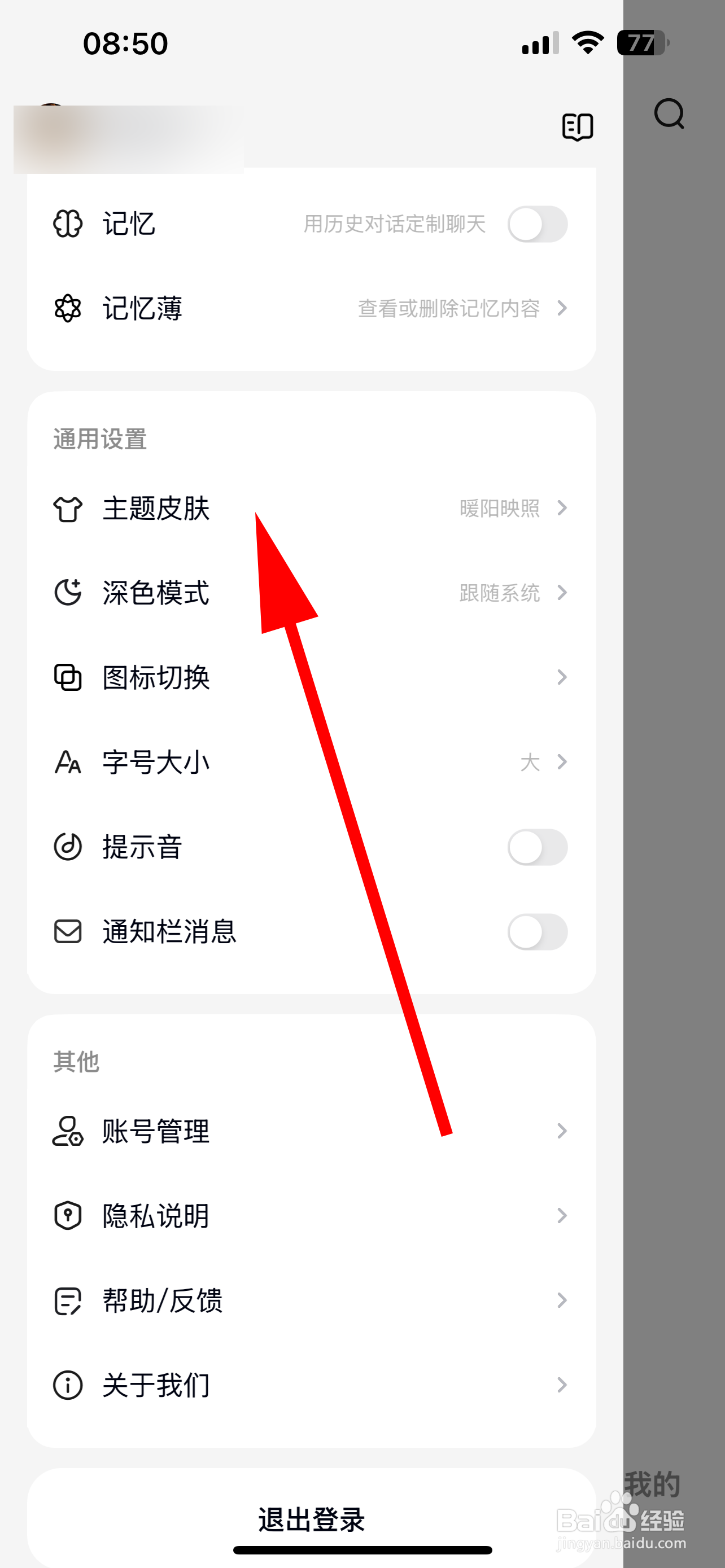 文小言怎么切换主题皮肤