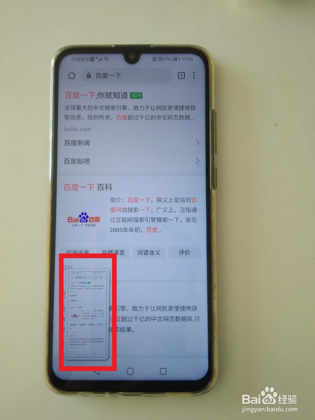 华为手机快速截图方法