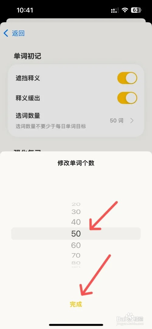 嗯背单词如何设置选词数量