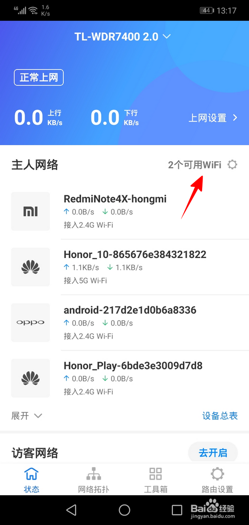如何使用APP快速便捷管理自家tp-link路由器网络