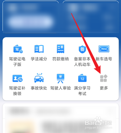 超龄换驾驶证如何办理
