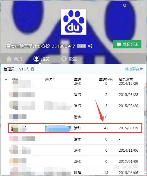 qq群怎么快速查询自己的积分