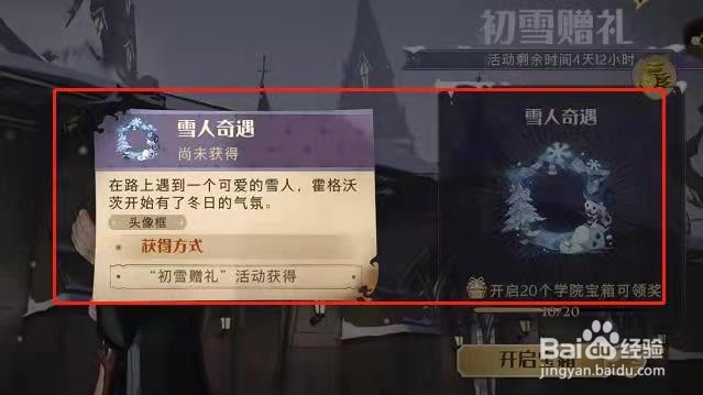 哈利波特手游在哪里得到雪人奇遇头像框