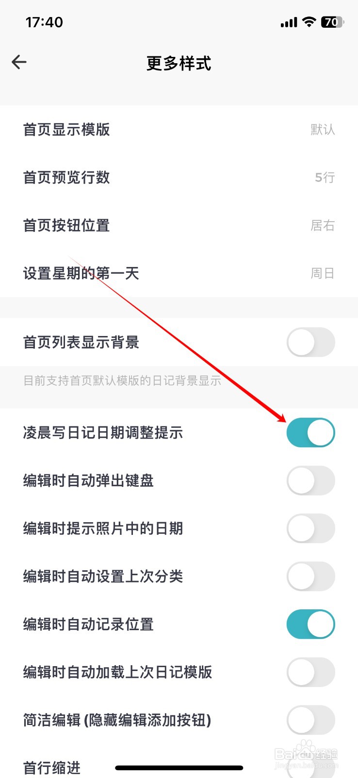 一本日记App凌晨写日记日期调整提示在哪打开？