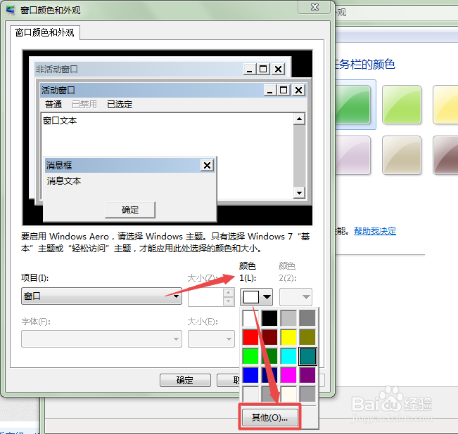 win7怎么设置护眼颜色