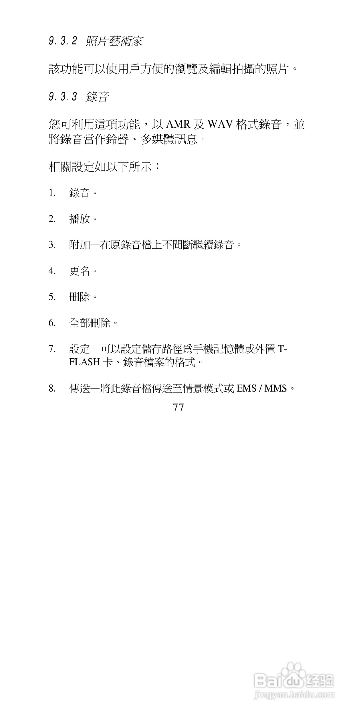 声宝GK-9100型手机说明书:[8]
