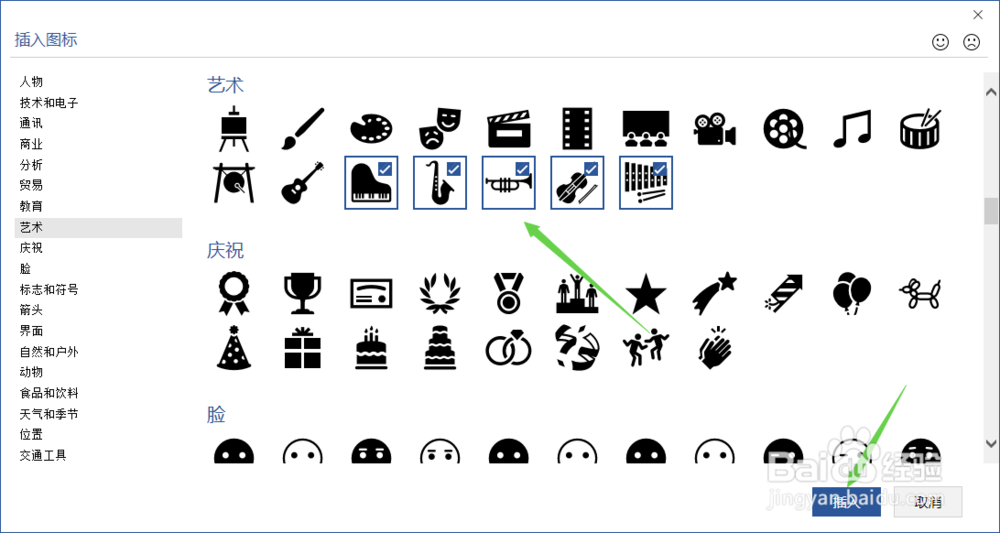 word2019如何插入艺术图标