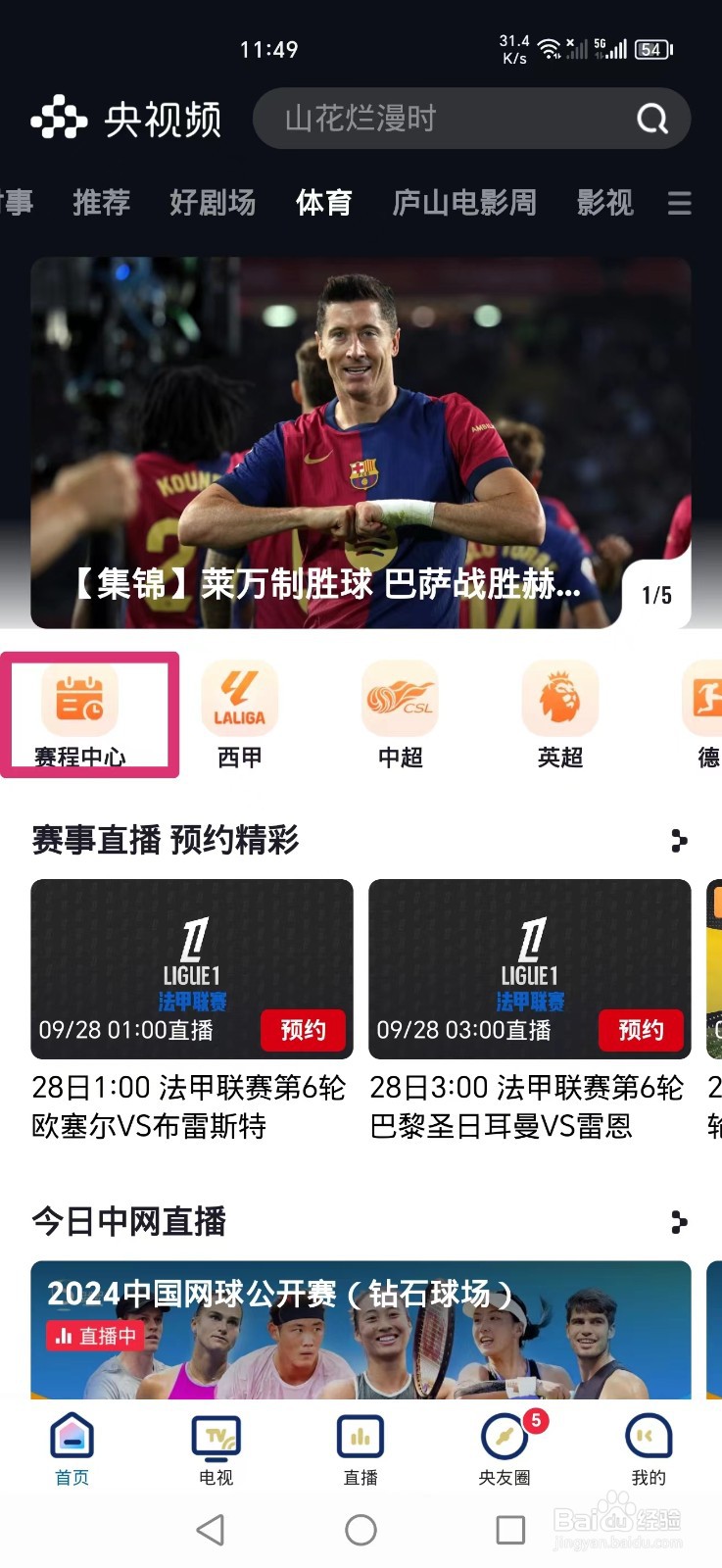 2024中国网球公开赛周意VS科托夫直播哪里看