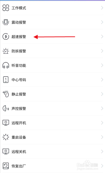 云参谋APP如何设置操作更改超速值