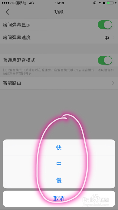 语玩怎么关闭发房间内的弹幕
