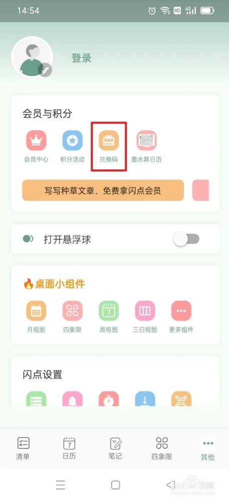 闪点清单如何兑换会员