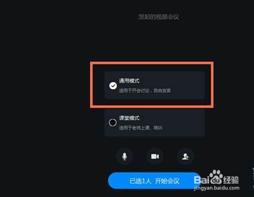 钉钉视频会议如何设置背景