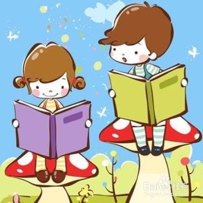 该怎么做才能让孩子爱上阅读？