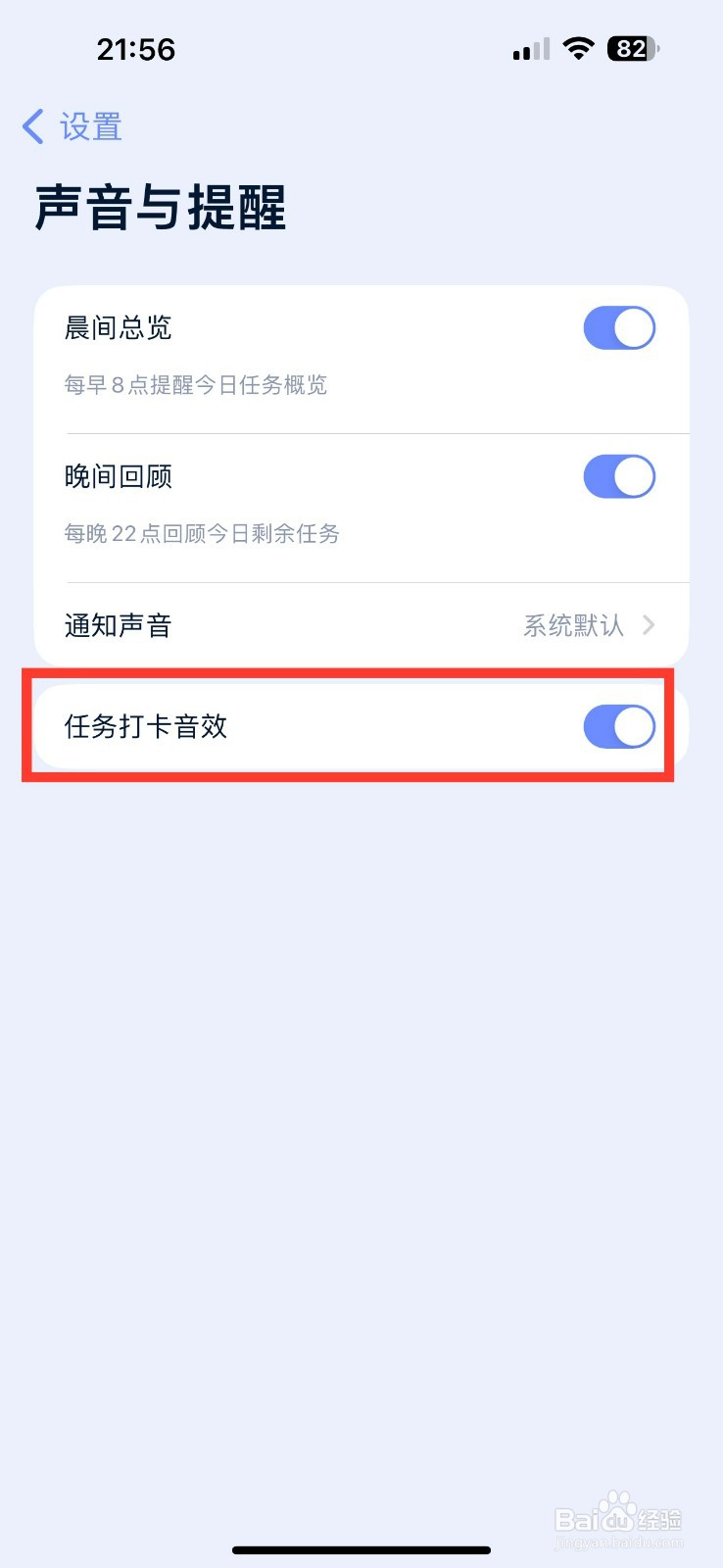 目标地图如何开启任务打卡音效
