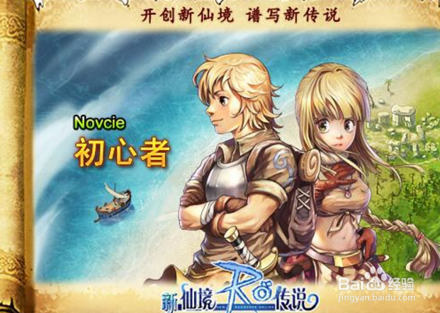 仙境传说初心者怎么转不了法师