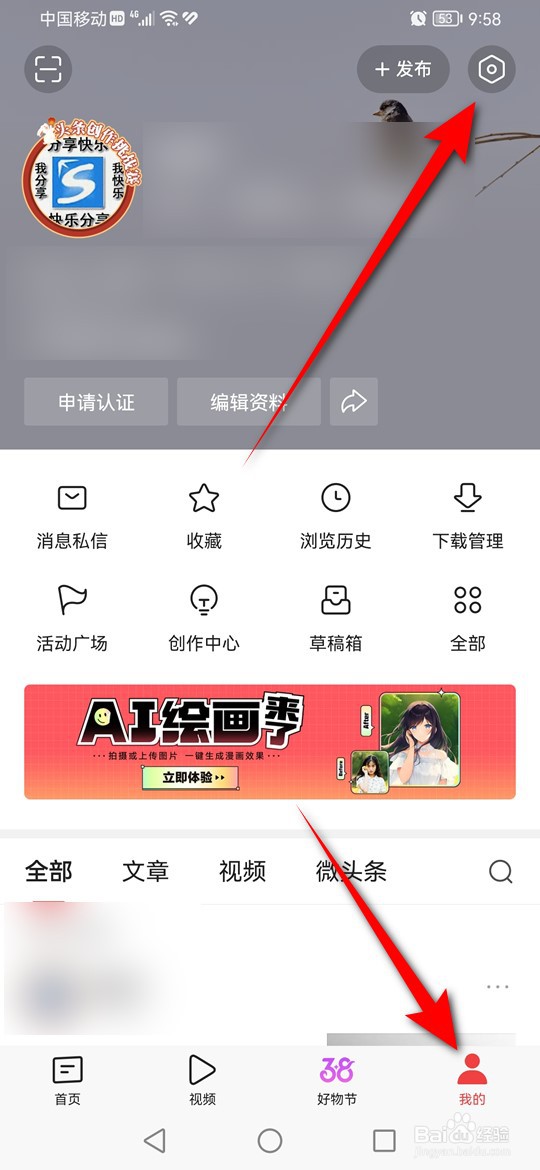 今日头条怎么设置是否在应用外推送通知
