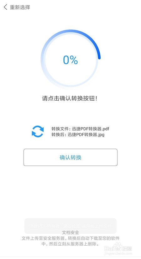 怎么把PDF转换成JPG手机PDF最为专业的方法