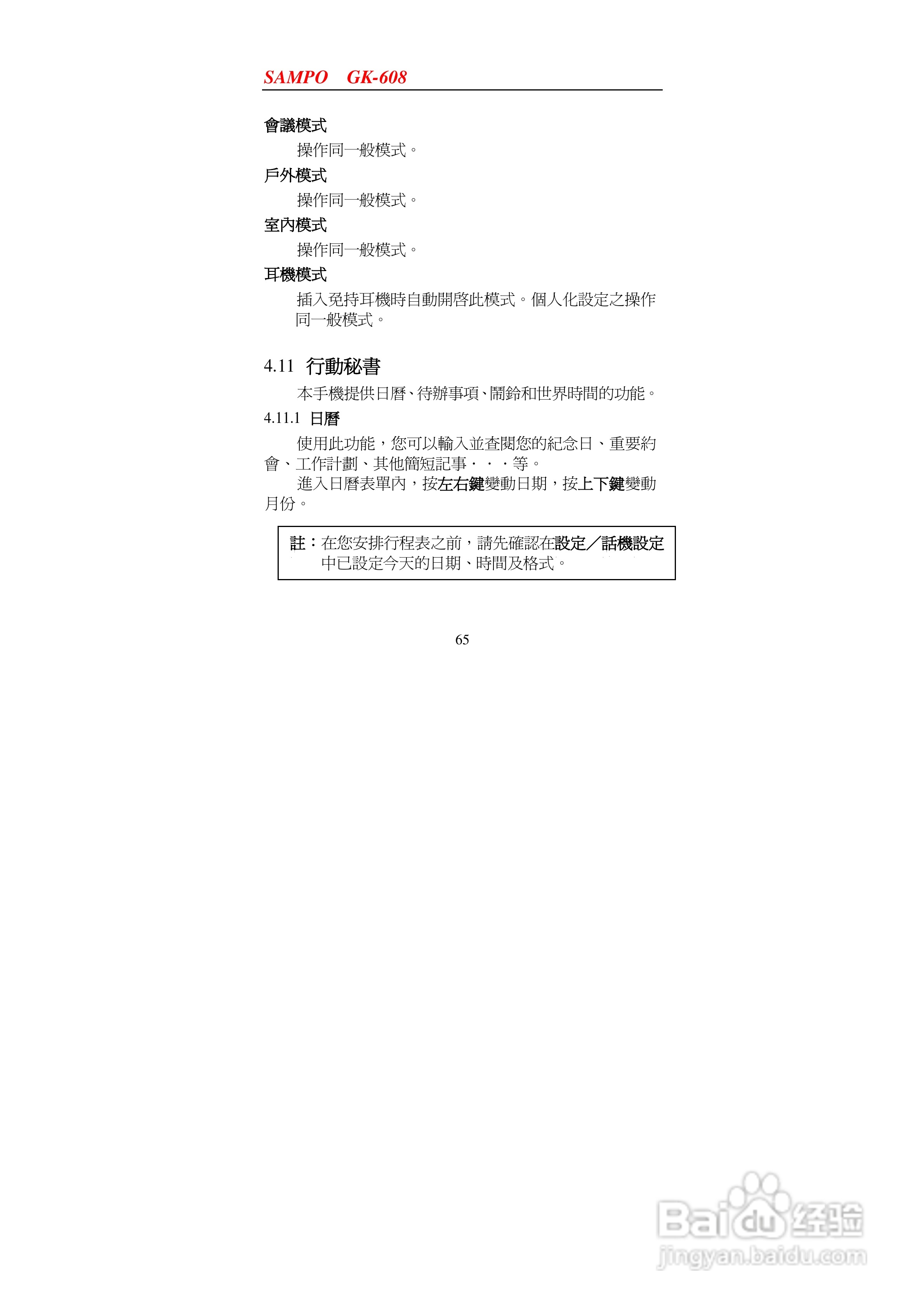 声宝GK-608型手机说明书:[7]