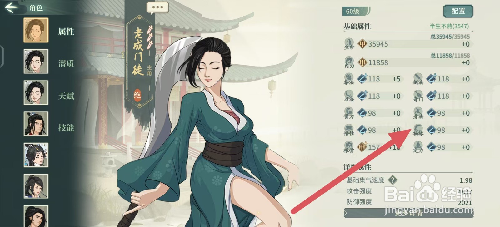 汉家江湖怎么查看老成门徒的福缘？