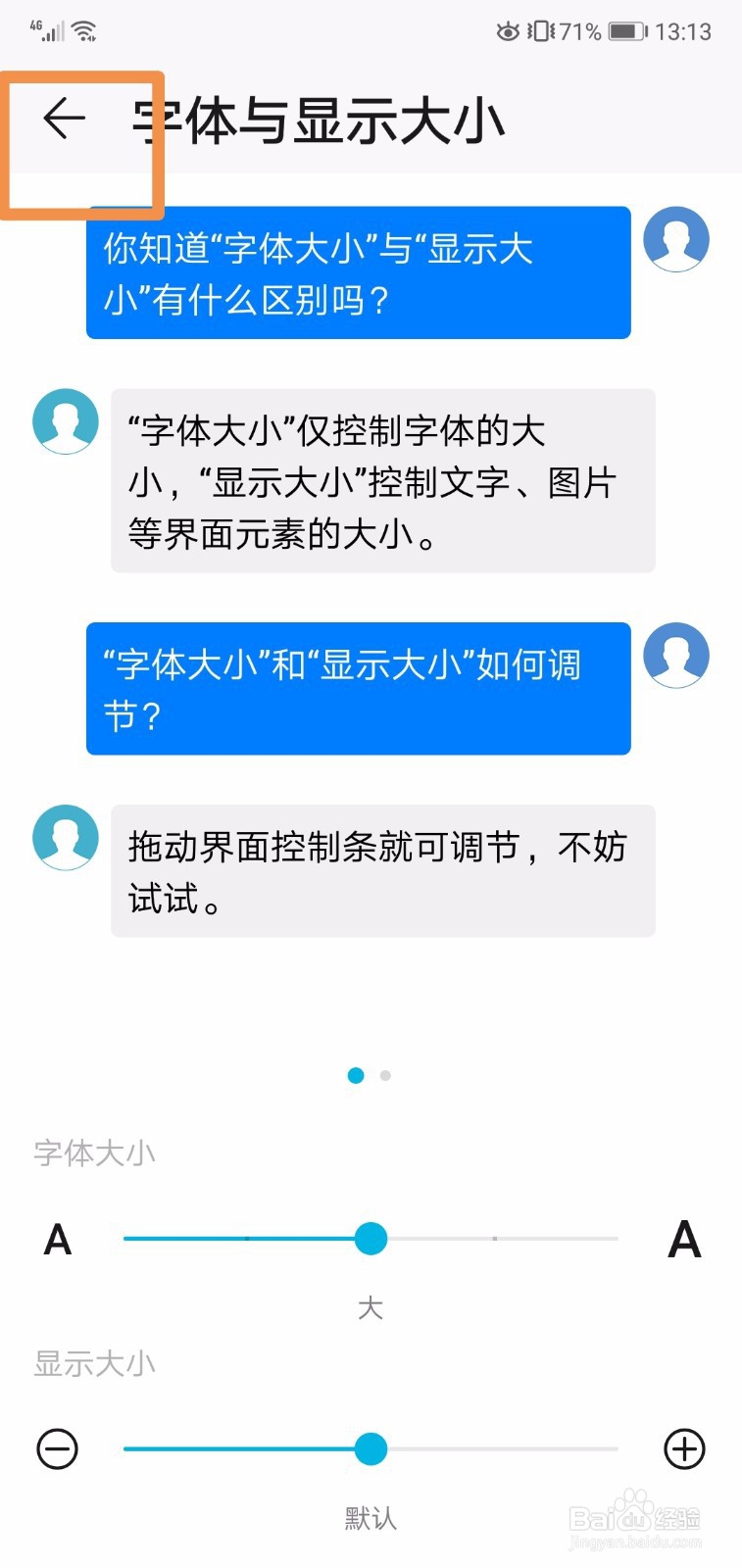 华为手机怎么调显示与字体大小