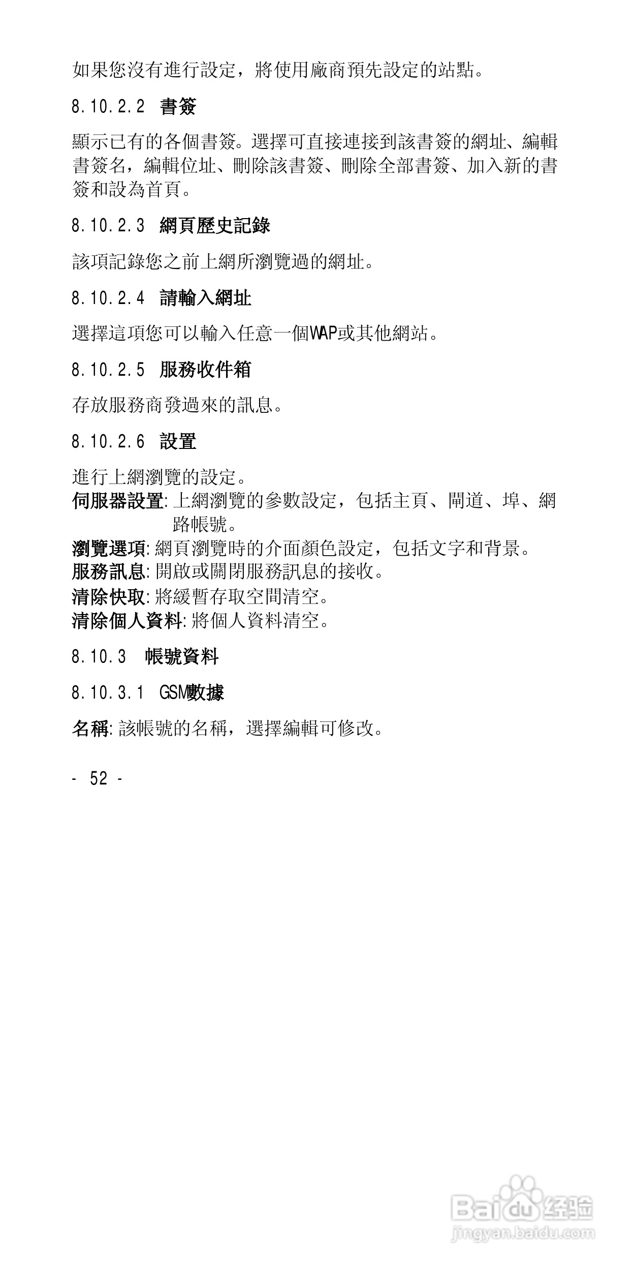 声宝GK-818型手机说明书:[6]