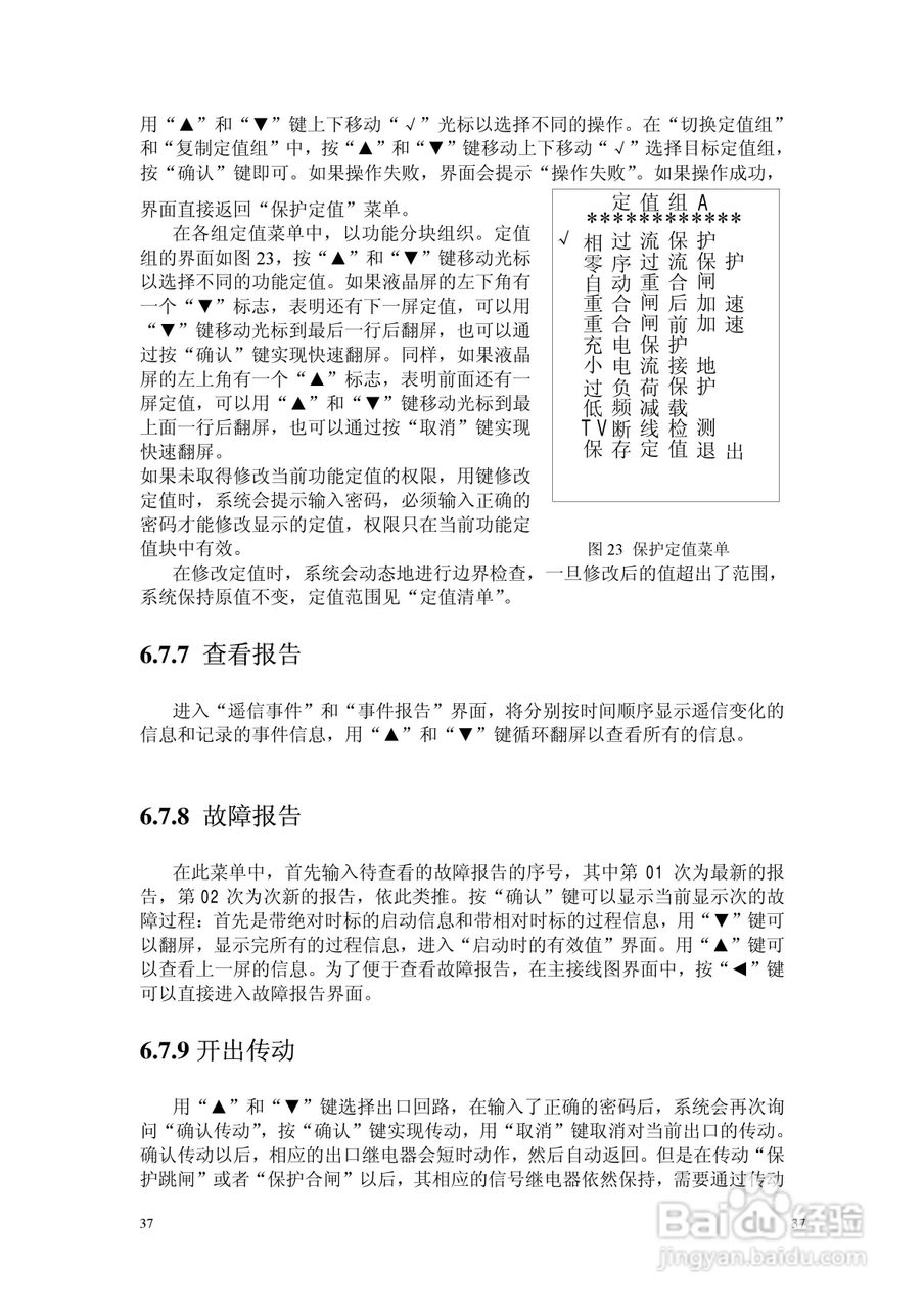 NSP783(V2[1].0)电动机保护及测控装置技术说明书:[4]