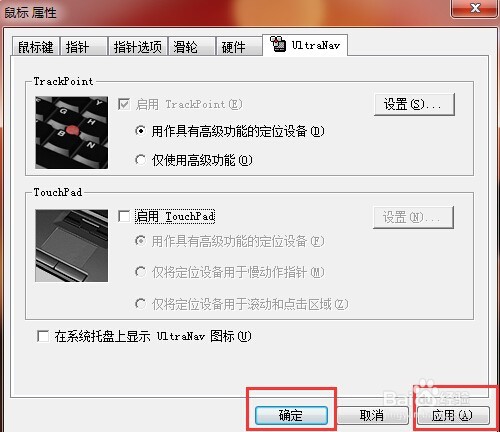 thinkpadE430如何关闭触摸键