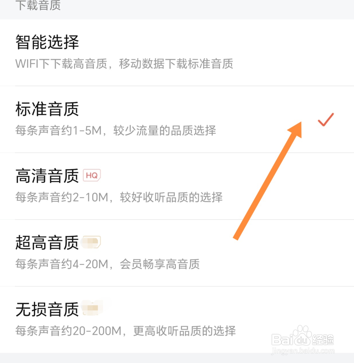 喜马拉雅如何下载标准音质