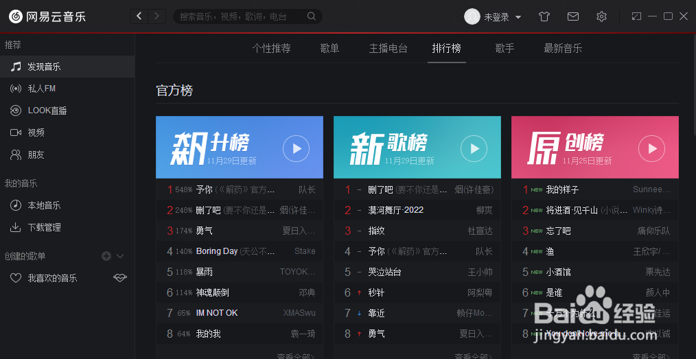 怎样更改网易云音乐的皮肤