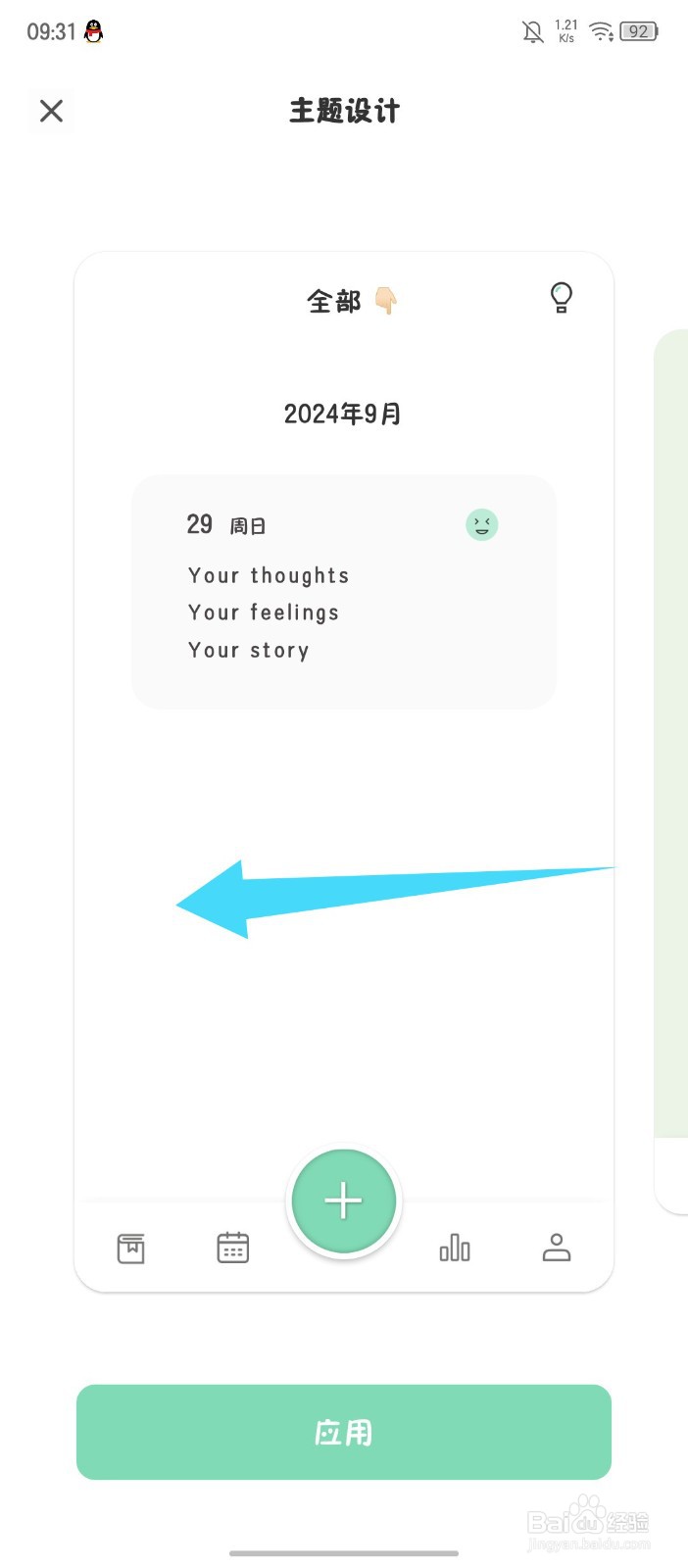 《定格日记》怎么更换主题