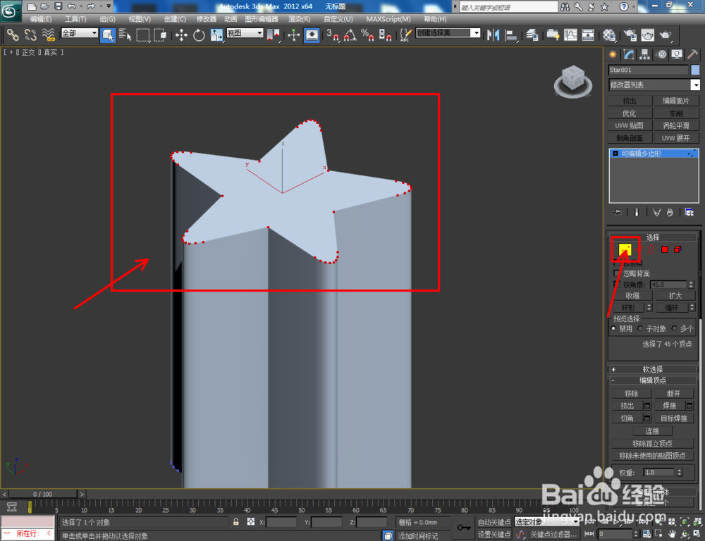3Dmax如何制作五圆角星椎体