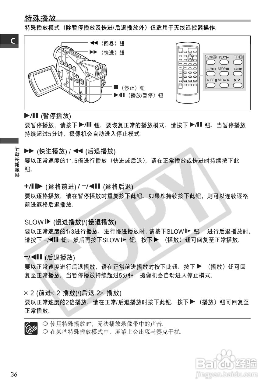 佳能MV600i数码摄像机使用说明书:[4]