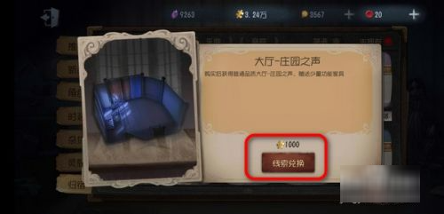 第五人格房子怎么换