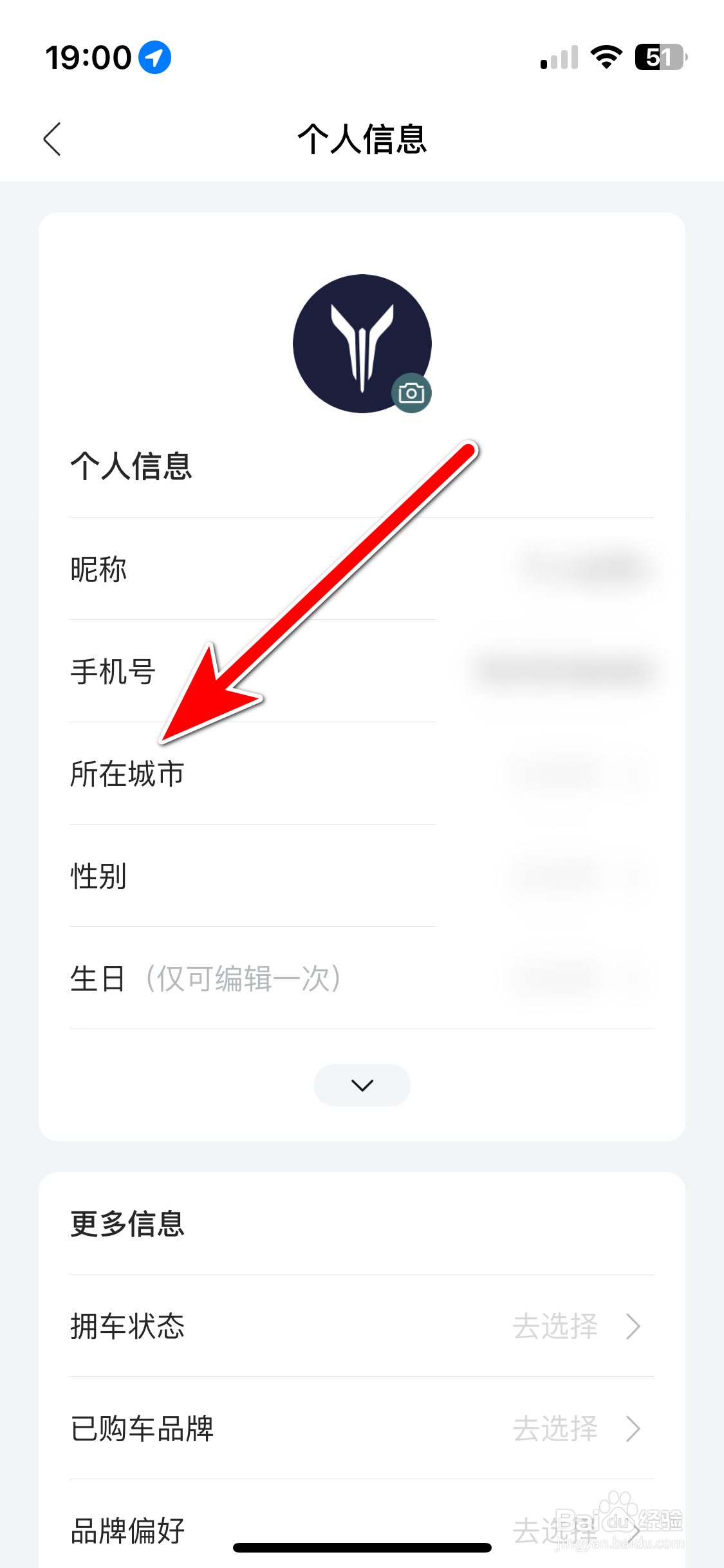 岚图汽车如何设置个人所在城市