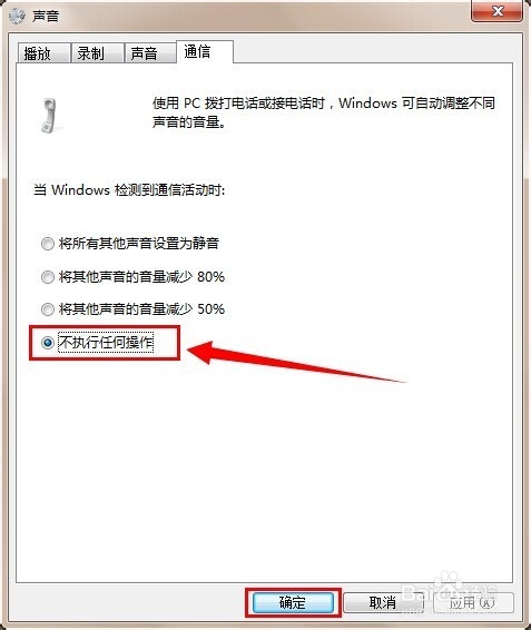 系统声音忽大忽小怎么办