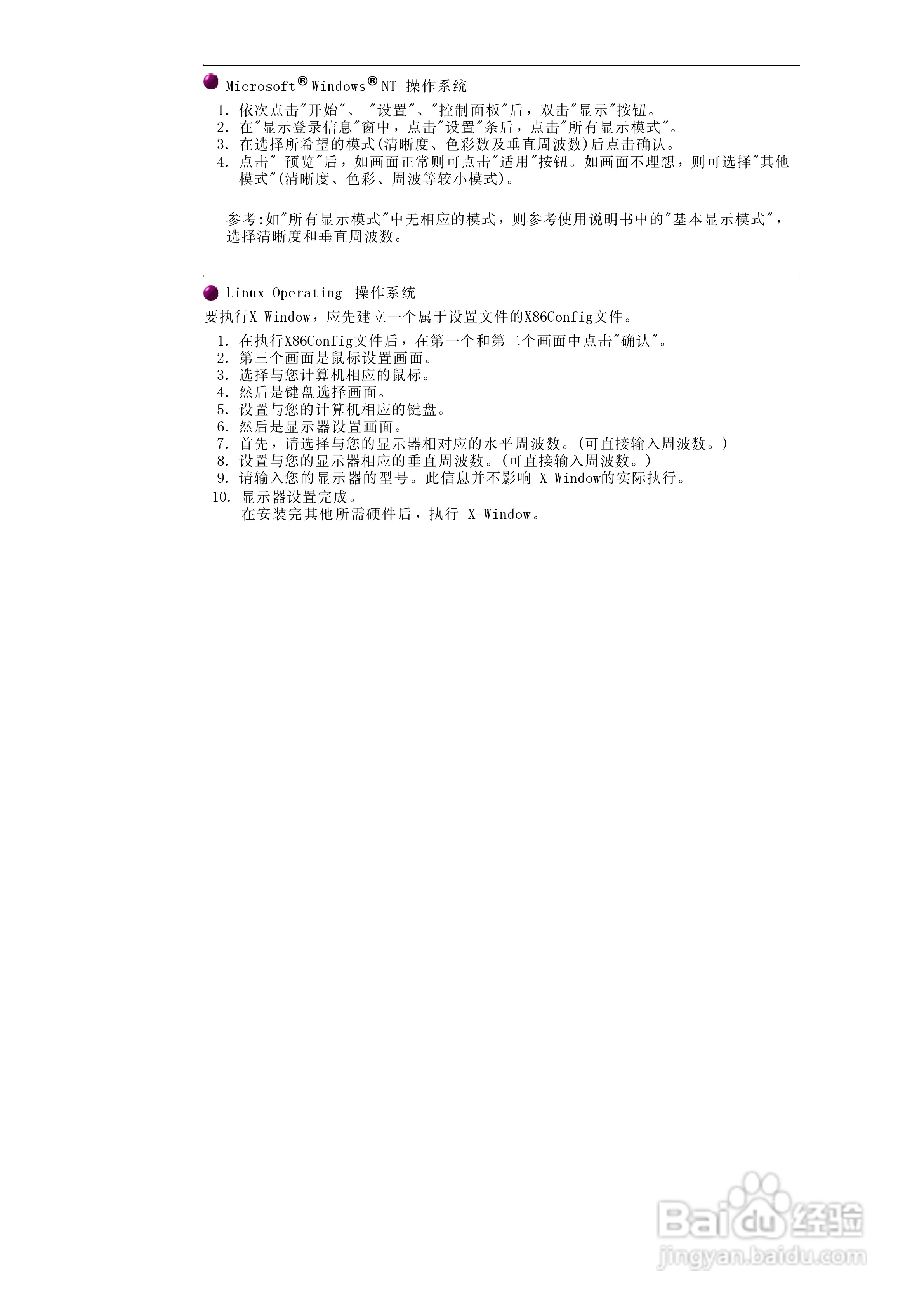 三星193V液晶显示器使用说明书:[3]