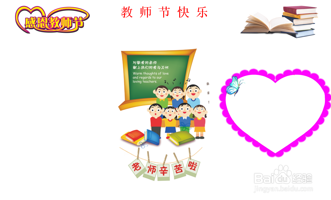 教师节手抄报彩铅画六年级