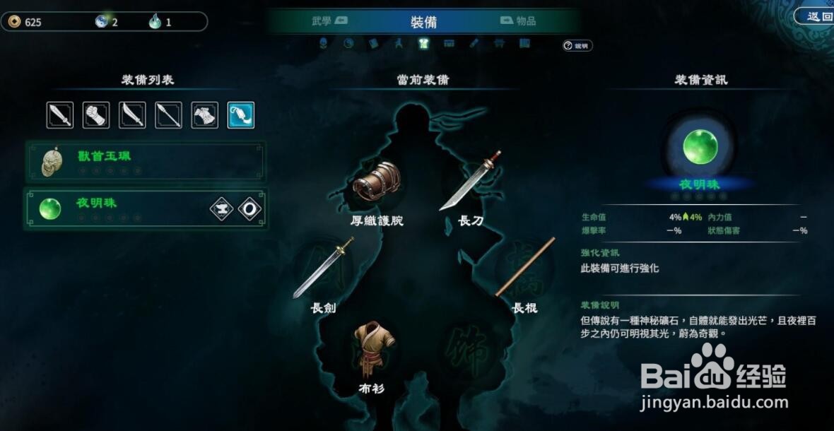 天命奇御2摩尼教收集任务攻略