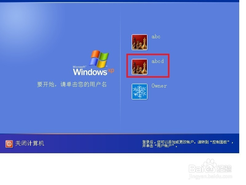 XP系统中如何创建新用户