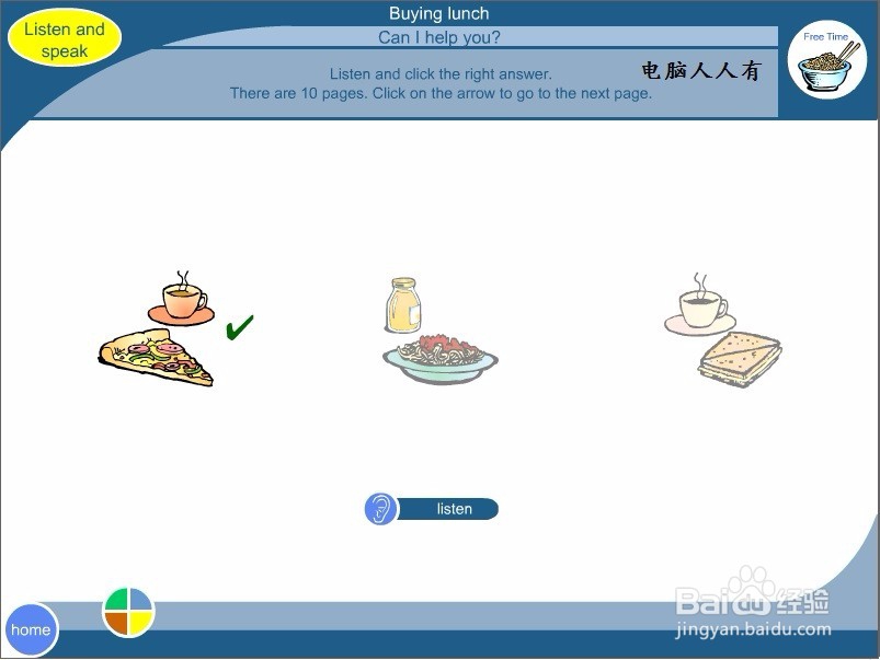 使用That's Life!软件学习英文锻炼听力