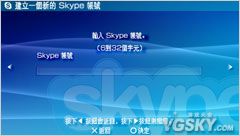 新建Skype帐户