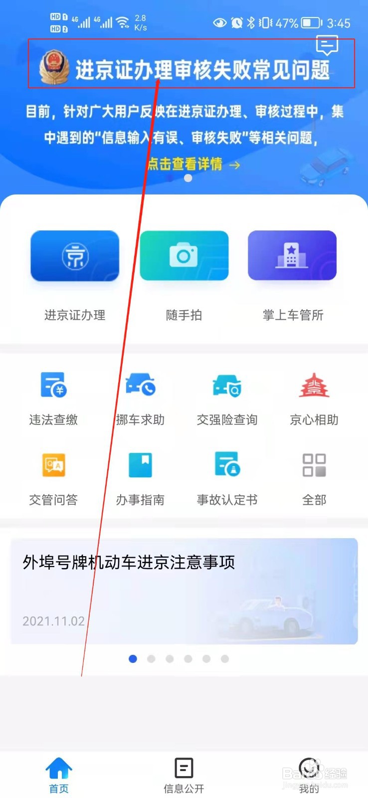进京证注册日期怎么填？