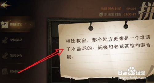 哈利波特魔法觉醒老式茶馆的混合物拼图位置在哪