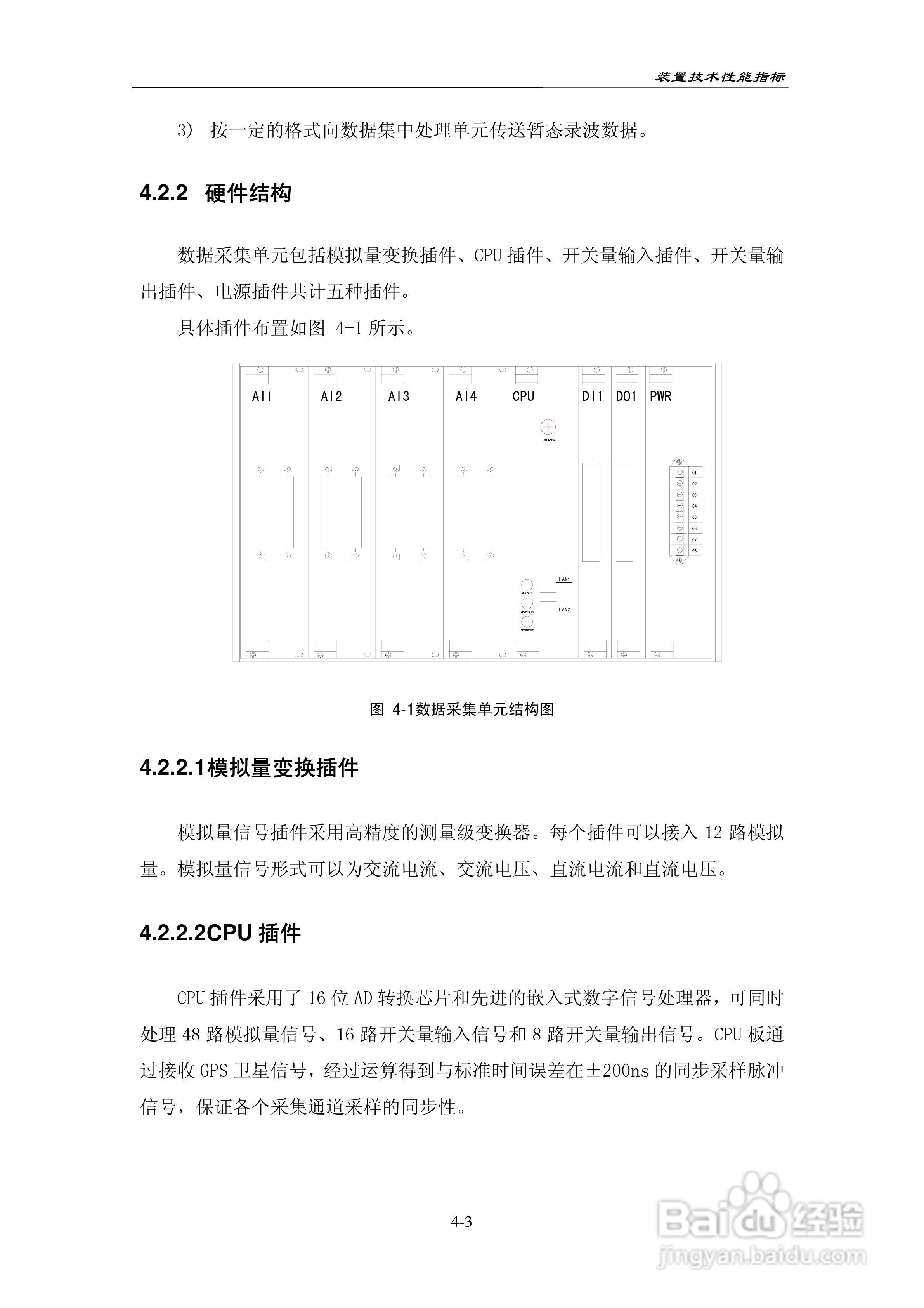 PAC-2000电力系统相量测量装置技术说明书:[3]