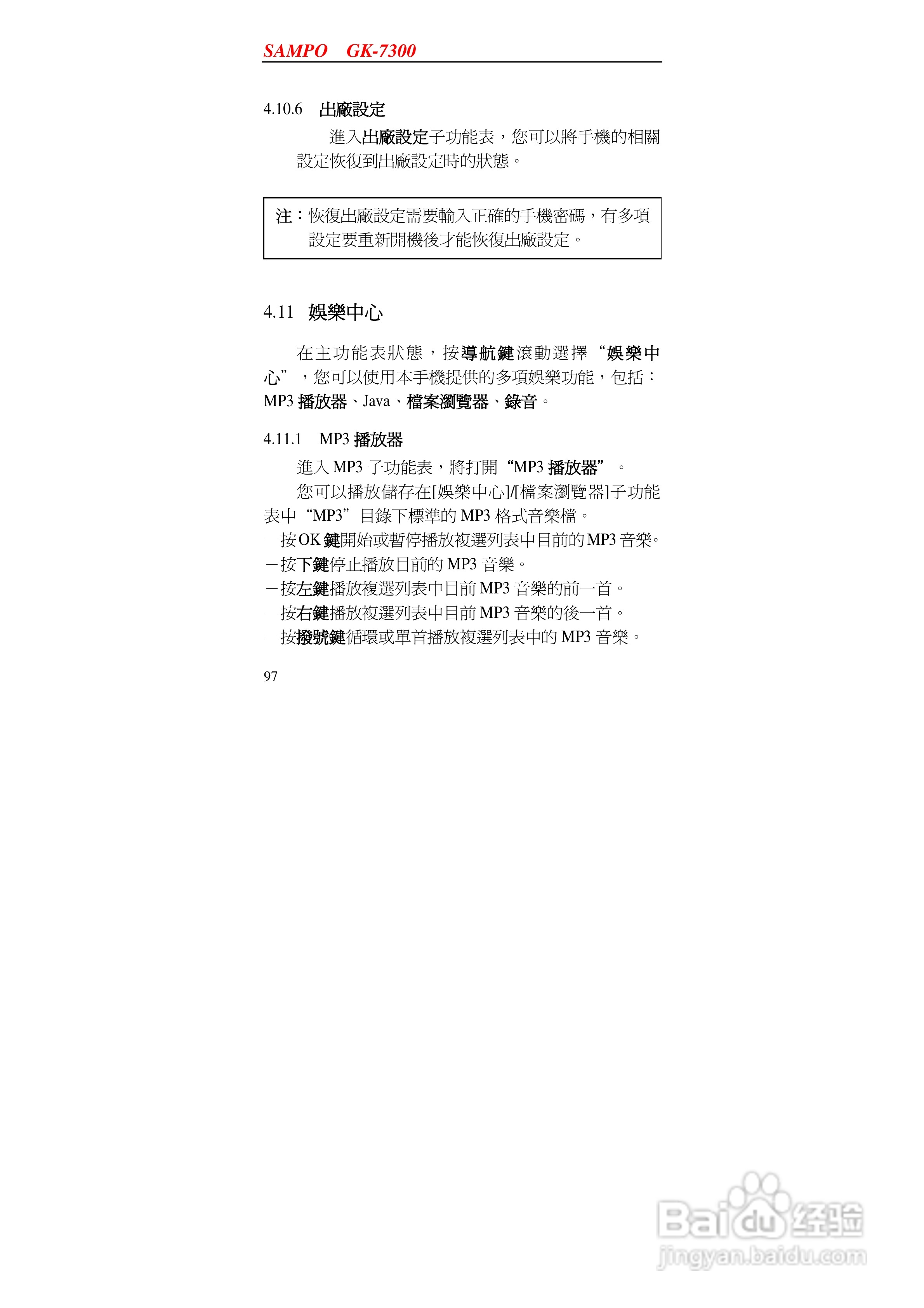 声宝GK-7300型手机说明书:[10]