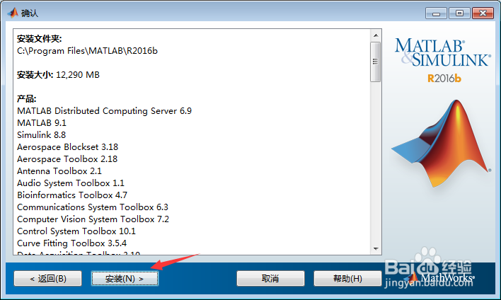 安装Matlab 2016b