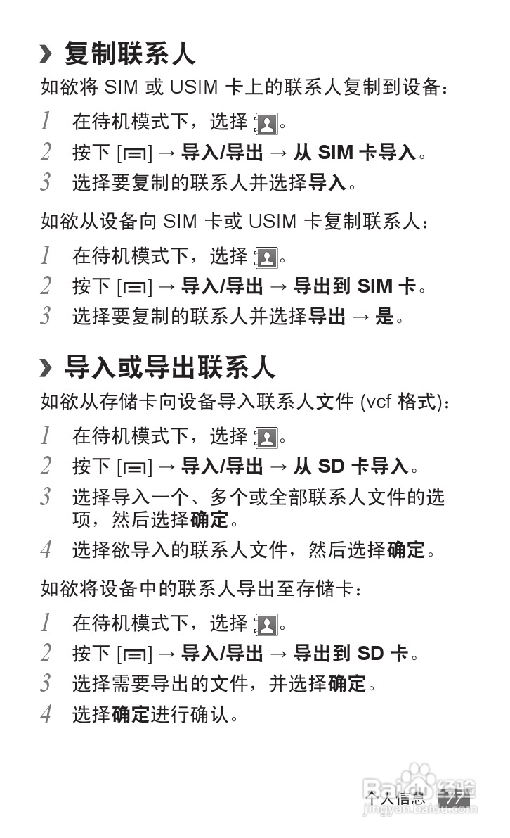 三星GT-S5690手机使用说明书:[8]