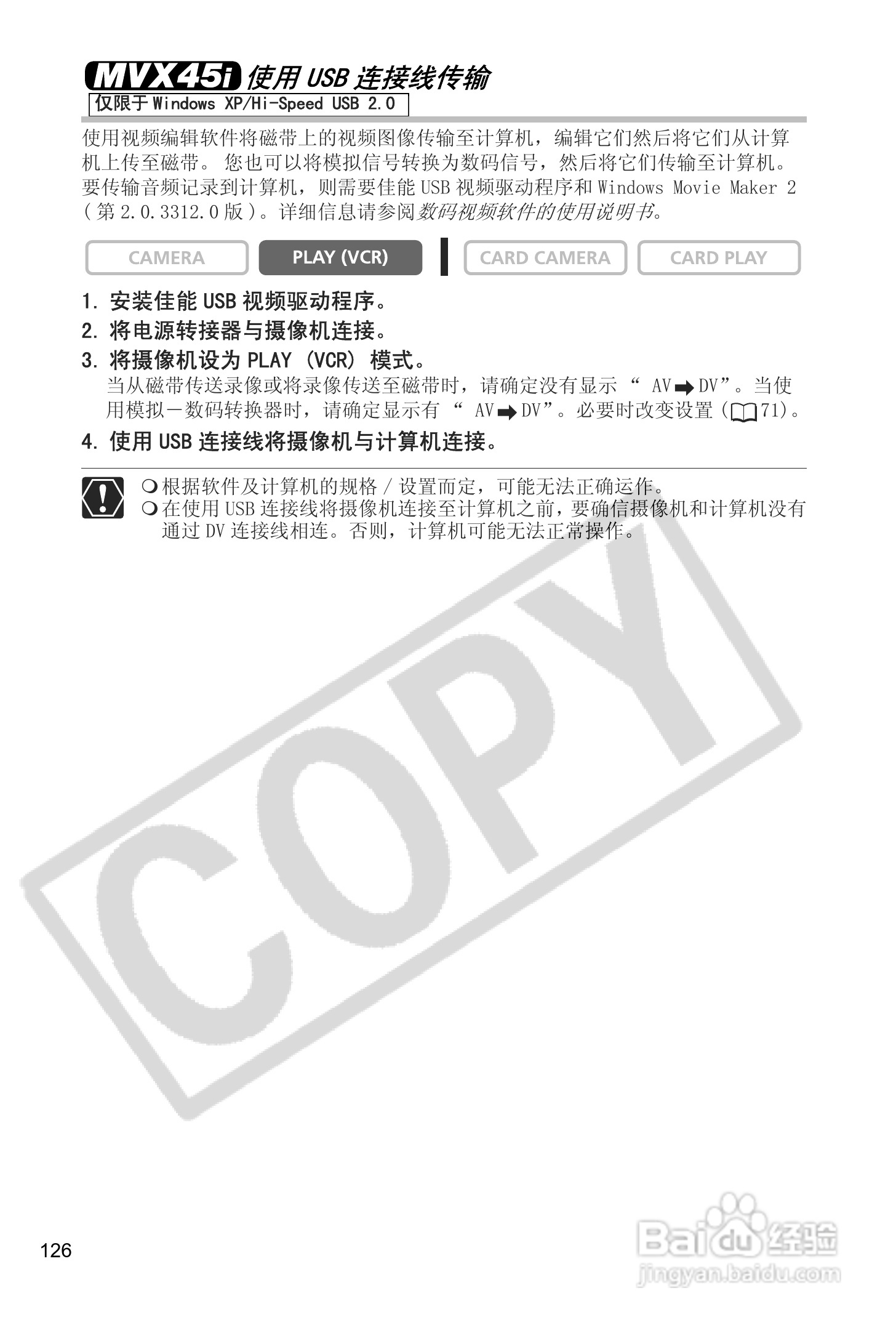 佳能MVX40i数码摄像机使用说明书:[13]