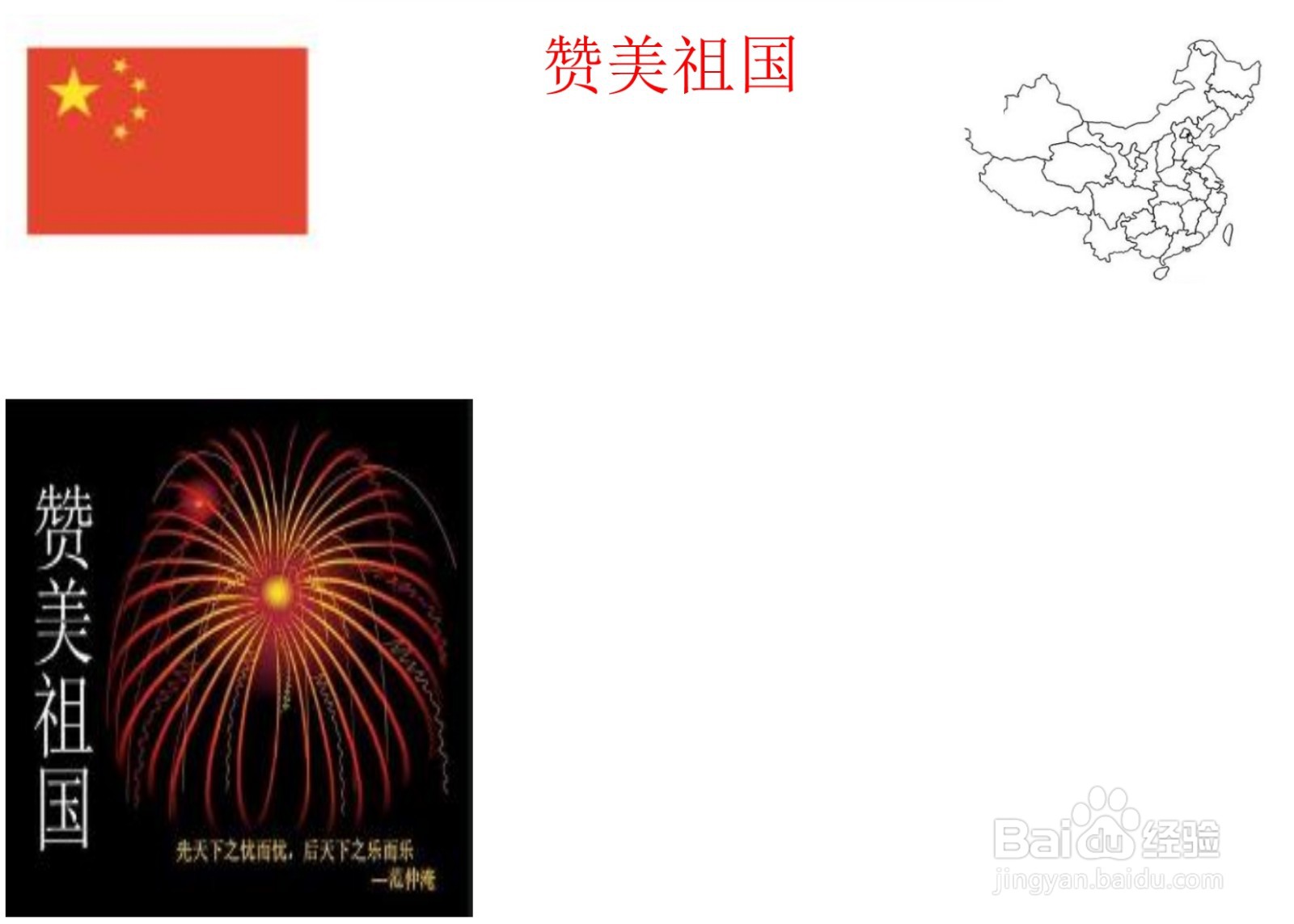 赞美祖国手抄报内容