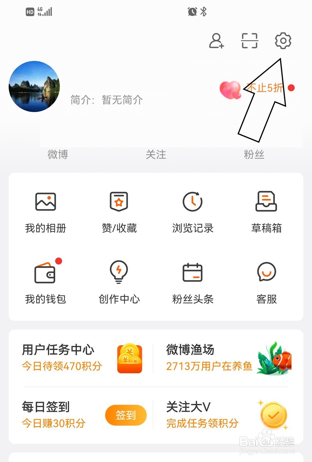 微博如何开启评论防火墙